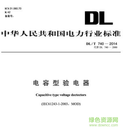 dl t740 2014標準