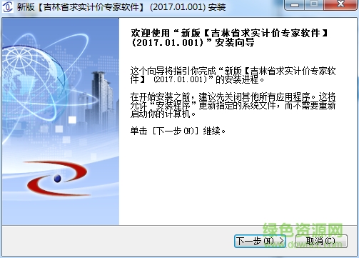 吉林省求實計價專家軟件2017 v2017.01.001 最新版 0