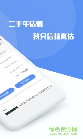 精真估專業(yè)版app v1.0.0 安卓版 0