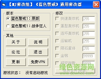 藍(lán)色警戒全能修改器 v6 綠色版 0
