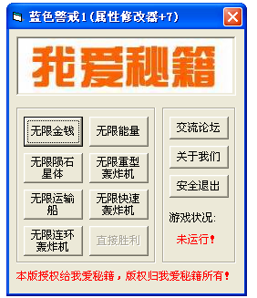 藍(lán)色警戒1.5修改器
