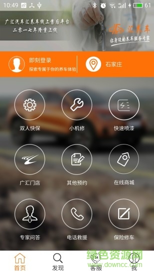 匯養(yǎng)車手機版