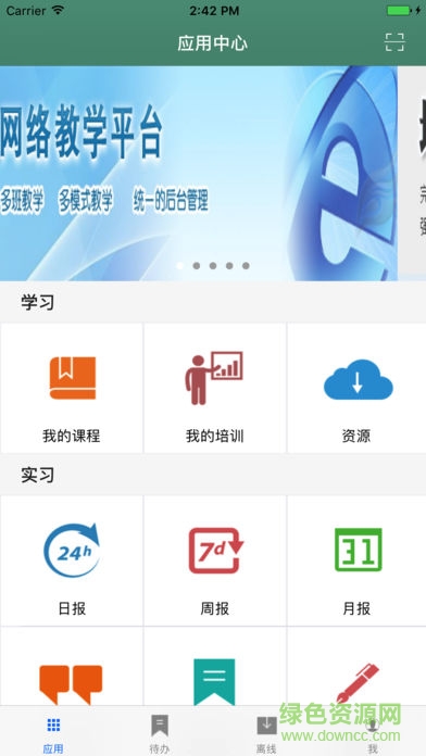 得實e學(xué)plus電腦版 v4.8 官方pc版 0