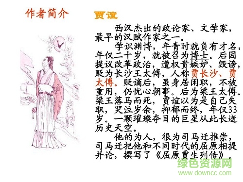 過(guò)秦論公開課ppt課件  0