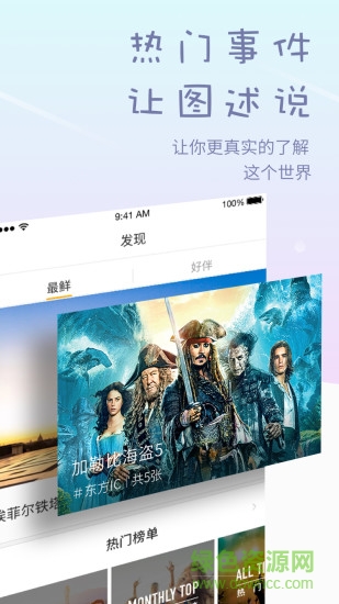 好看圖片手機(jī)版 v5.8.7.1 安卓版 2