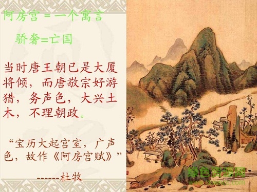 阿房宮賦ppt課件0