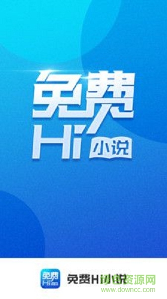 免費(fèi)Hi小說app