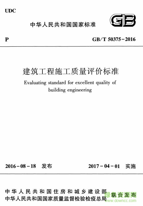 gb t50375 2016 pdf 