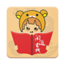 閑逸書棧手機(jī)版