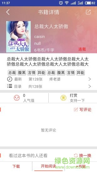 閑逸書棧手機(jī)版 v1.1.3 安卓版 3