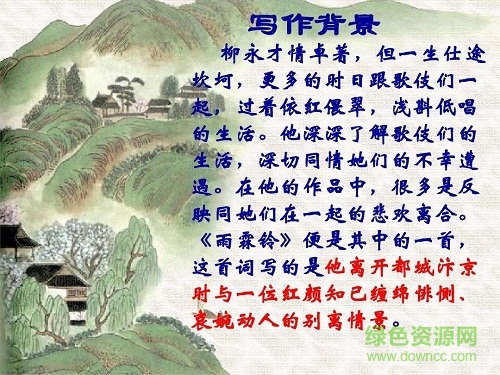雨霖鈴ppt一等獎(jiǎng)?wù)n件  0