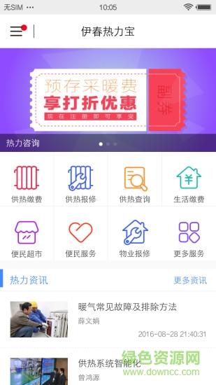 伊春熱力寶app下載