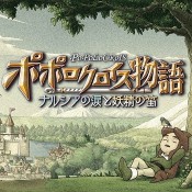 牧場物語娜露西亞的眼淚和妖精之笛游戲