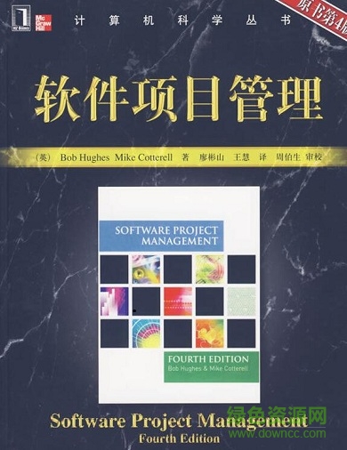 軟件項(xiàng)目管理第五版pdf