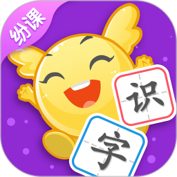 紛課閱讀識字