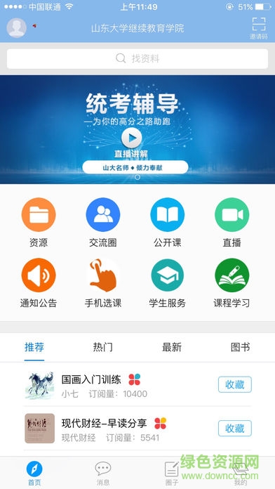 山大在線app電腦版 v1.6.4.0 官方pc版 2