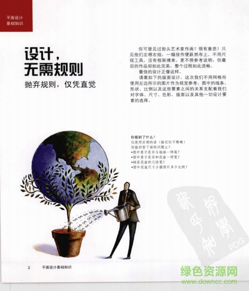 超越平凡的平面設(shè)計(jì)txt