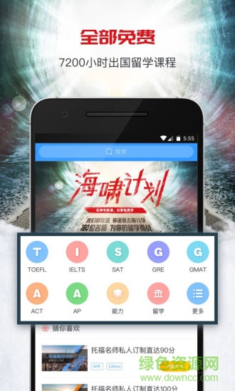智課名師課3000詞匯 v1.8.0 安卓版 1