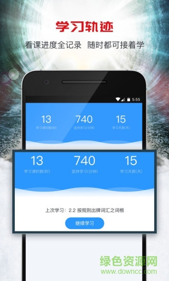 智課名師課3000詞匯 v1.8.0 安卓版 3