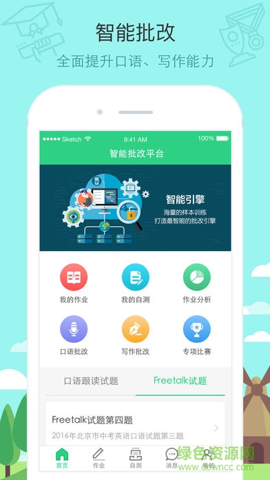 智課教育云系統(tǒng) v1.0 安卓版 3
