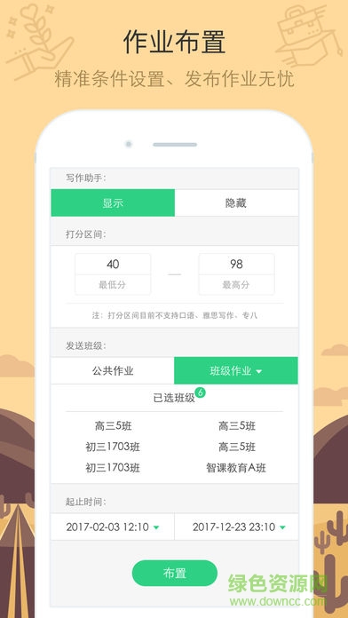 智課教育云系統(tǒng) v1.0 安卓版 1