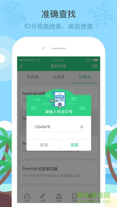 智課教育云系統(tǒng) v1.0 安卓版 0