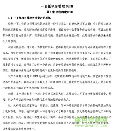 一頁(yè)紙項(xiàng)目管理pdf
