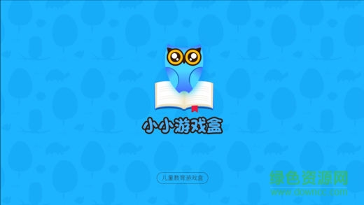 小小游戲盒手機版(兒童英語學習) v1.6.2 安卓版 0
