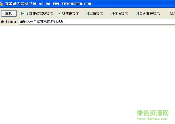 頁游神之武林三國 v1.0 beta綠色版 0