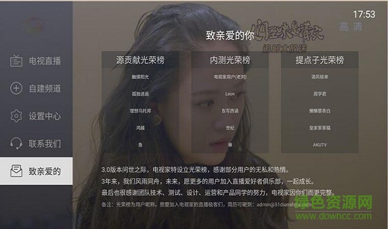 電視家4.0新版電視版 v4.0 官方安卓版 2