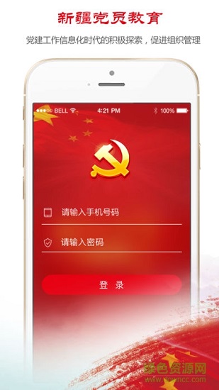 新疆黨員教育管理服務(wù)系統(tǒng) v3.0.910 安卓版 0