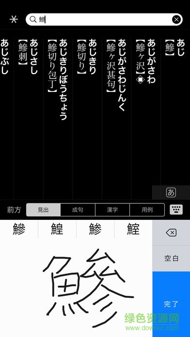 大辭林app下載