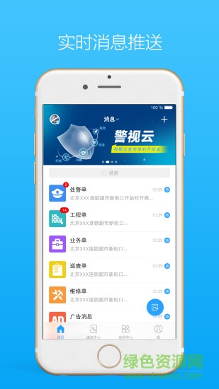 警視云監(jiān)控3