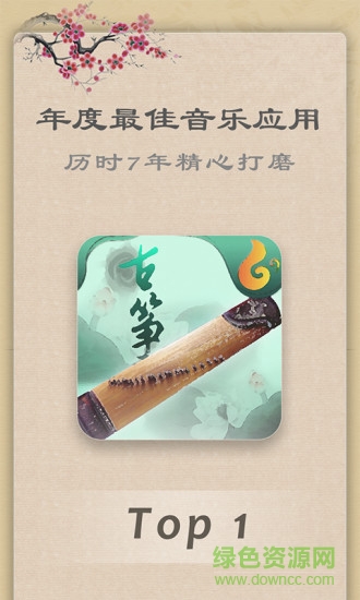 手機古箏模擬器app