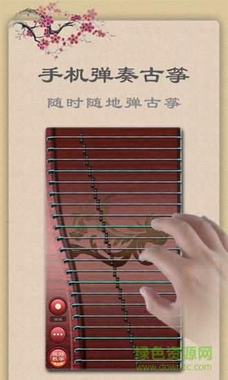 古箏app正式版