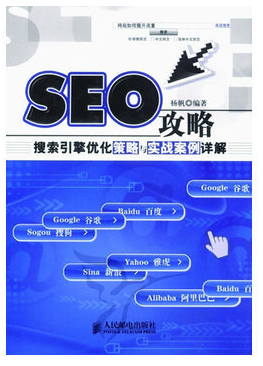 seo攻略 pdf0