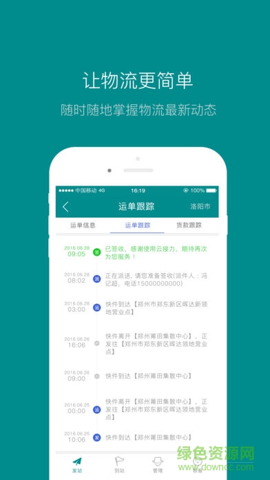 金象物流 v0.6.0 安卓版 0