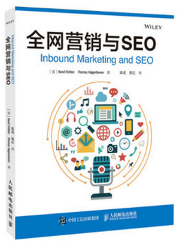 全網(wǎng)營銷與seo 電子版