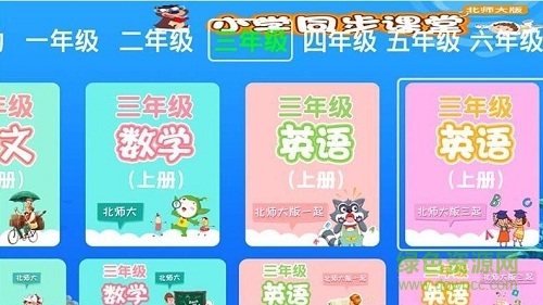 小學(xué)同步北師大tv版
