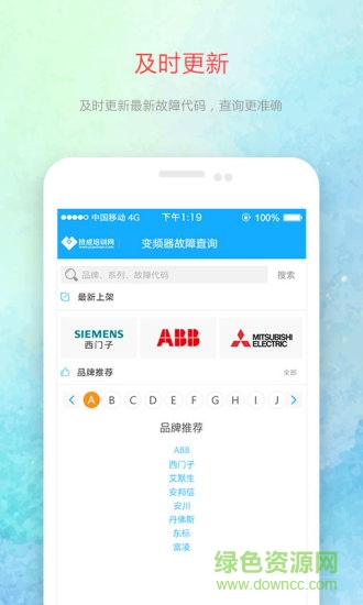 變頻器故障查詢app下載