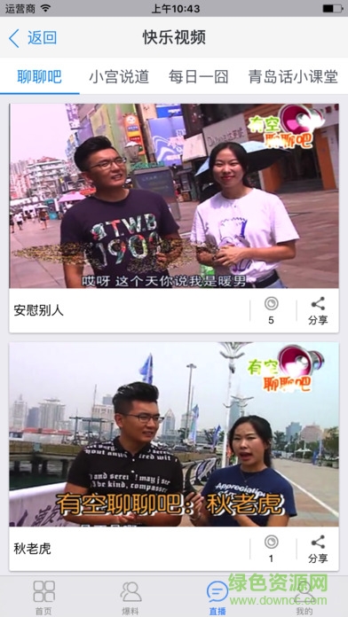 心樂會客戶端