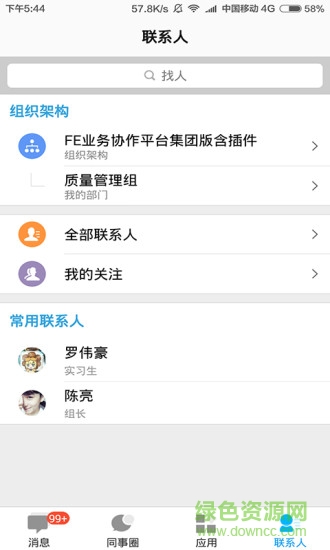企業(yè)云工作臺(tái) v7.0.47 安卓版 0