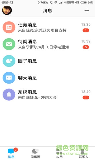 企業(yè)云工作臺(tái) v7.0.47 安卓版 1
