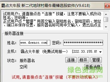 霸占大牛股選股軟件 v9.618 免費(fèi)版 0