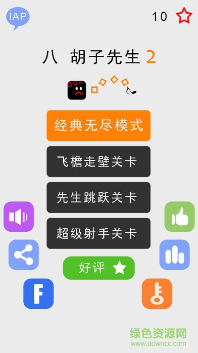 八胡子聲控大冒險 v1.6.2 安卓版 1