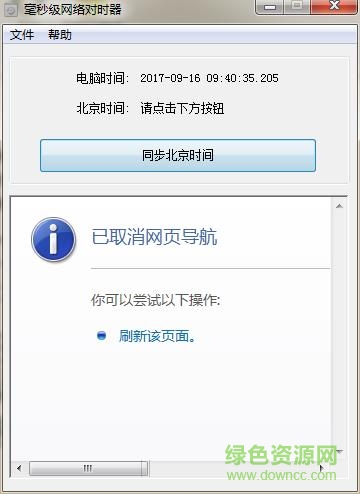 毫秒級(jí)網(wǎng)絡(luò)對(duì)時(shí)器