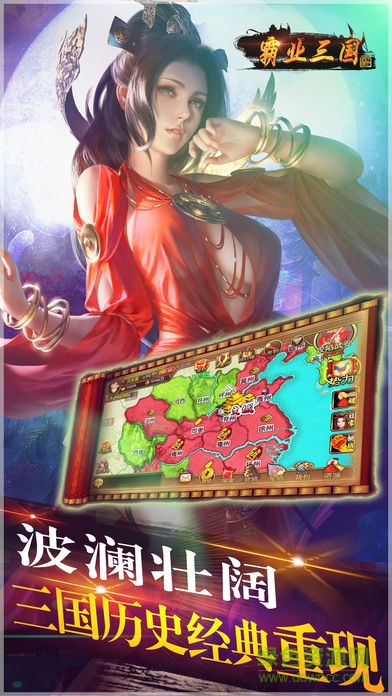 霸業(yè)三國(guó)單機(jī)版 v3.0.4 安卓無(wú)限元寶 0