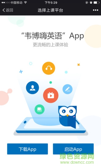 韋博嗨英語app