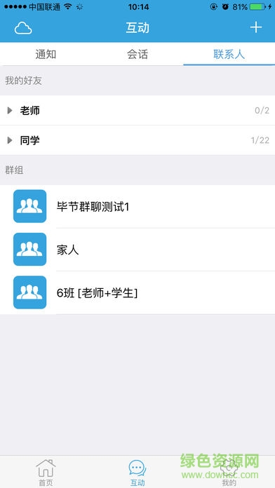 畢節(jié)教育云平臺(tái)客戶端 v2.3 免費(fèi)pc版 1