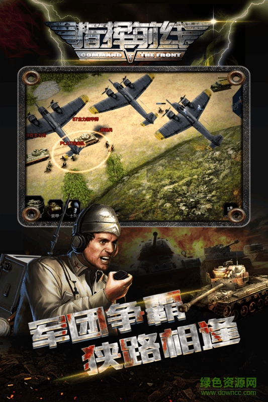 指揮前線游戲 v1.0 安卓版 0